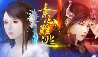 素心難逃 截圖 2