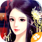江山韶歌----橙光 أيقونة