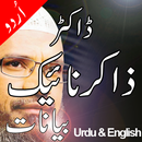 Dr Zakir Naik Famous Bayans APK