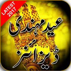 Best Eid Mehndi Designs 2017 APK 下載