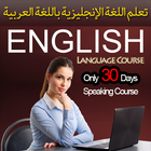 Learn English in Arabic Zeichen