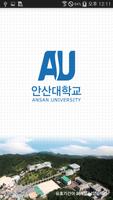 안산대학교 취업도서관 Affiche