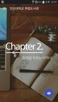 안산대학교 취업도서관 ảnh chụp màn hình 3
