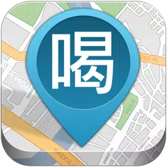 Descargar APK de 食在好茶 - 台灣冰品、飲料、茶飲連鎖