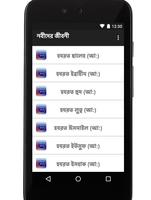 1 Schermata Nobider Jiboni : নবীদের জীবনী