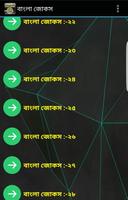 Bangla Jokes: ১৬০০ টি সেরা জোকস screenshot 1