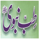 Tib e Nabvi in Urdu APK