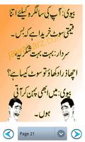 Urdu Latefay jokes screenshot 3
