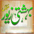 Bahishti Zewar in Urdu APK