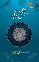 Bahishti Zewar โปสเตอร์