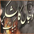 ikon Blackwater in Pakistan in Urdu