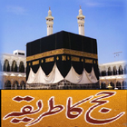 Hajj aur Umrah in Urdu icône