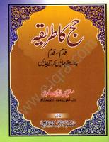 Hajj aur Umrah in Urdu Affiche