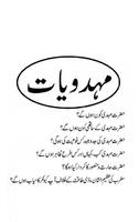 Imam Mehdi in Urdu स्क्रीनशॉट 1