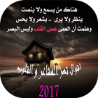 اقوال تهز المشاعر والقلوب 2017 icon