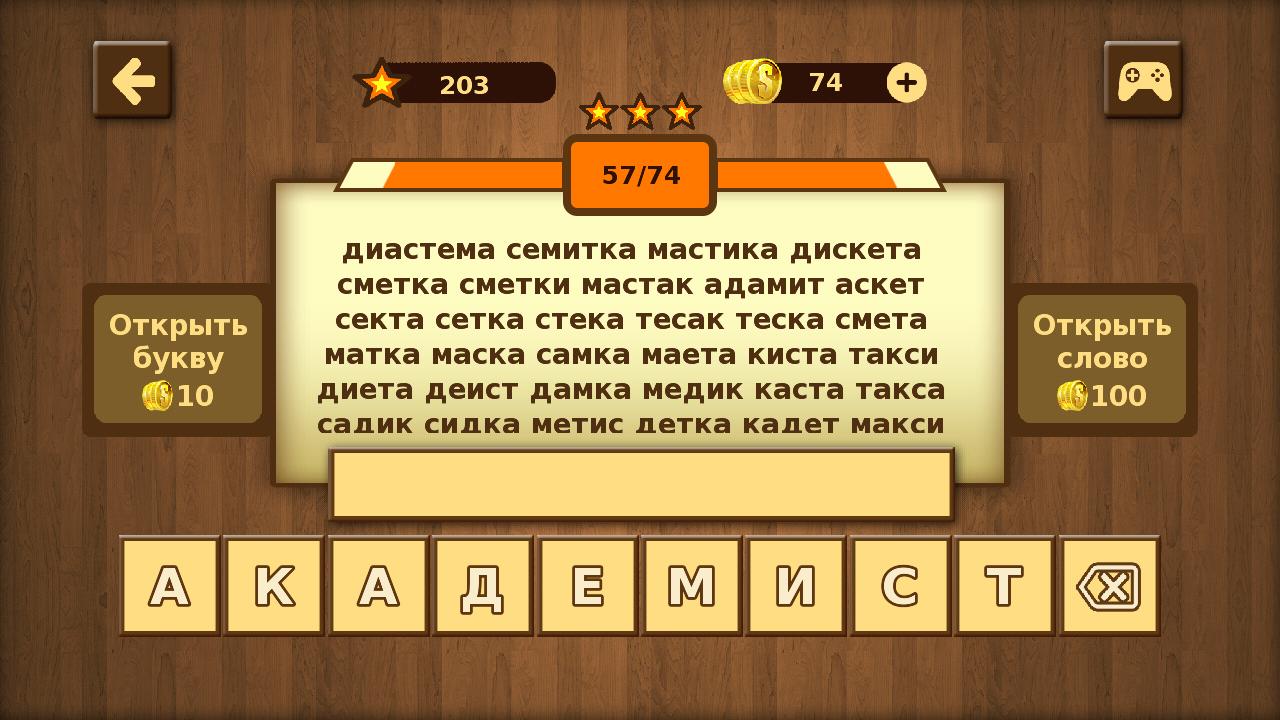 Словесная игра слова из слова