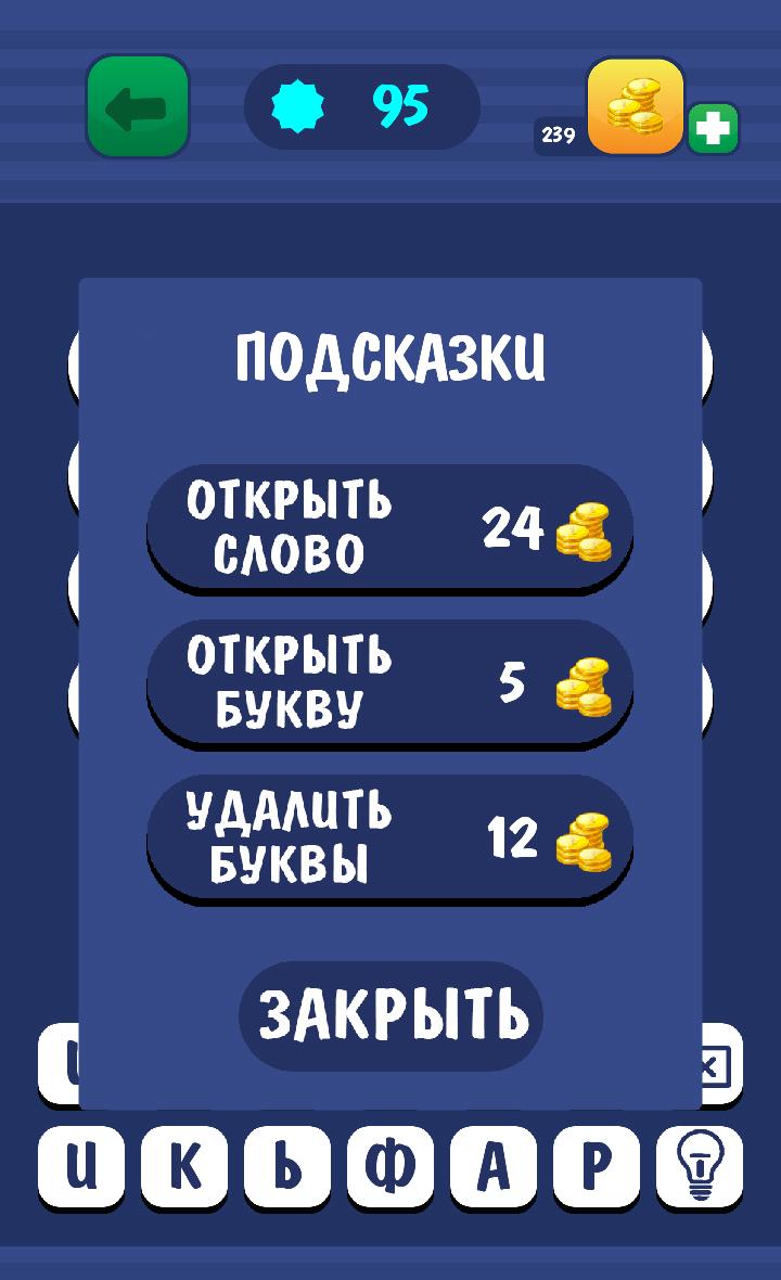 Слово по подсказке ответы на все уровни. Угадай слово. Игра Угадай слово. Отгадай слово. Угадай слово по подсказке.