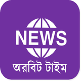 Orbit Times -অরবিট টাইম أيقونة