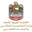 وزارة التعليم العالي- الامارات