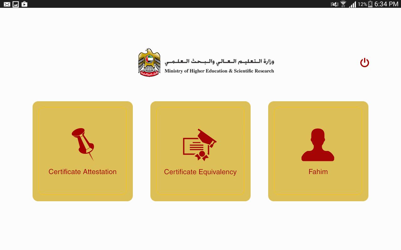 ÙˆØ²Ø§Ø±Ø© Ø§Ù„ØªØ¹Ù„ÙŠÙ… Ø§Ù„Ø¹Ø§Ù„ÙŠ Ø§Ù„Ø§Ù…Ø§Ø±Ø§Øª For Android Apk Download