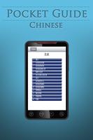 Pocket Guide Chinese capture d'écran 2