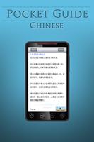 Pocket Guide Chinese screenshot 3