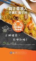 Orderfood-香港外賣 plakat