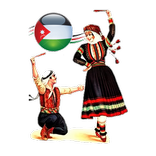اجمل اغاني الدبكة الاردنية