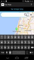 FairRide - טרמפ הוגן screenshot 1