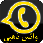 و اتساب ذهبي – Whats Golden icône