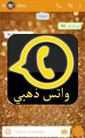 و اتساب ذهبي – Whats Golden syot layar 1