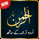 سورة الرحمن القرآن APK