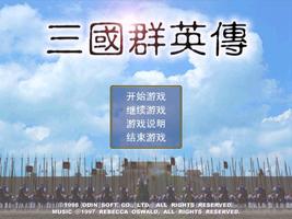 三国群英传1 Affiche