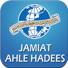 Jamiat Ahle Hadees আইকন