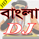 বাংলা নতুন DJ গান ২০১৮ APK