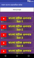 সকল বাংলা ধারাবাহিক নাটক screenshot 1