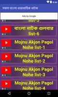 সকল বাংলা ধারাবাহিক নাটক screenshot 2