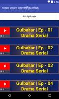 সকল বাংলা ধারাবাহিক নাটক capture d'écran 3