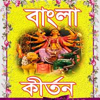 বাংলা পালা কীর্তন poster