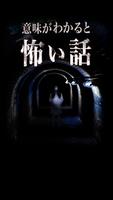 意味が分かると怖い話-慄- 意味が分かると怖い話を読める？ bài đăng