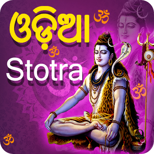 Stotra In Oriya