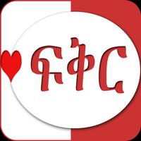 Ethiopian Love Quotes Screenshot 3