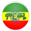 Ethiopian Politics 2015 ምርጫ 07