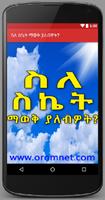 1 Schermata ስለ ስኬት Success Tips in Amharic