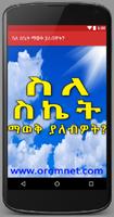 ስለ ስኬት Success Tips in Amharic imagem de tela 1