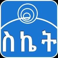 ስለ ስኬት Success Tips in Amharic स्क्रीनशॉट 3
