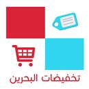 تنزيلات البحرين APK