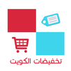 تنزيلات الكويت APK