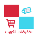 تنزيلات الكويت APK