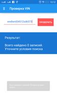 Проверка VIN - Реестр залогов poster